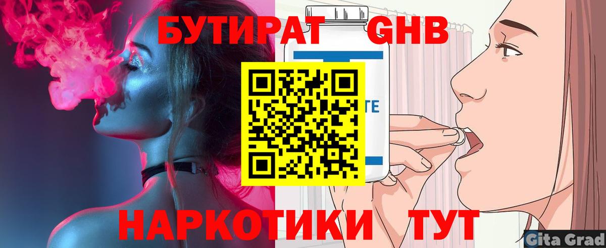 БУТИРАТ BDO Малоярославец