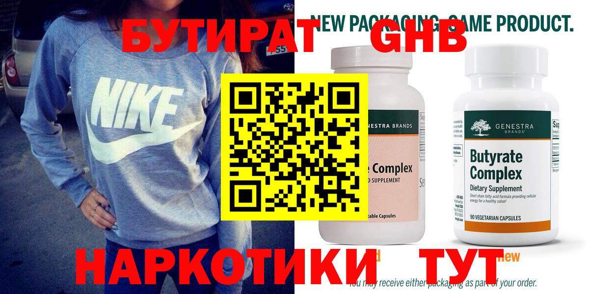 Малоярославец  Бутират  Вход с VPN  Бутират оксибутират 