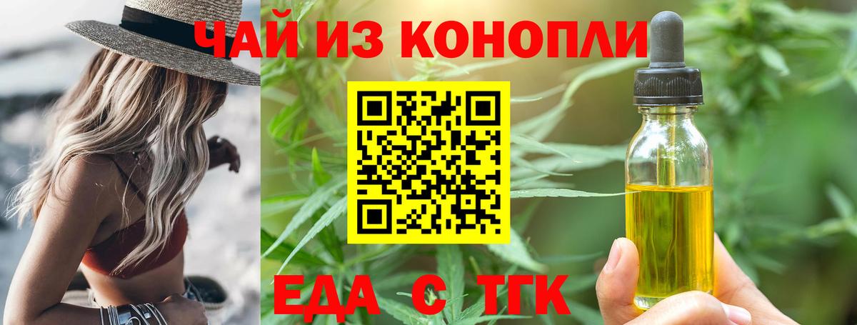 Еда ТГК марихуана  Вход с VPN  Малоярославец 