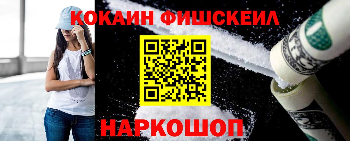 COCAIN Fish Scale Малоярославец