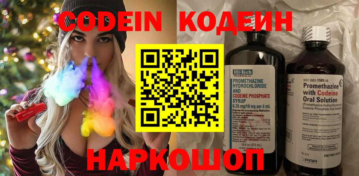 Кодеин напиток Lean (лин)  Кодеиновый сироп Lean Purple Drank  Малоярославец  Вход с VPN 