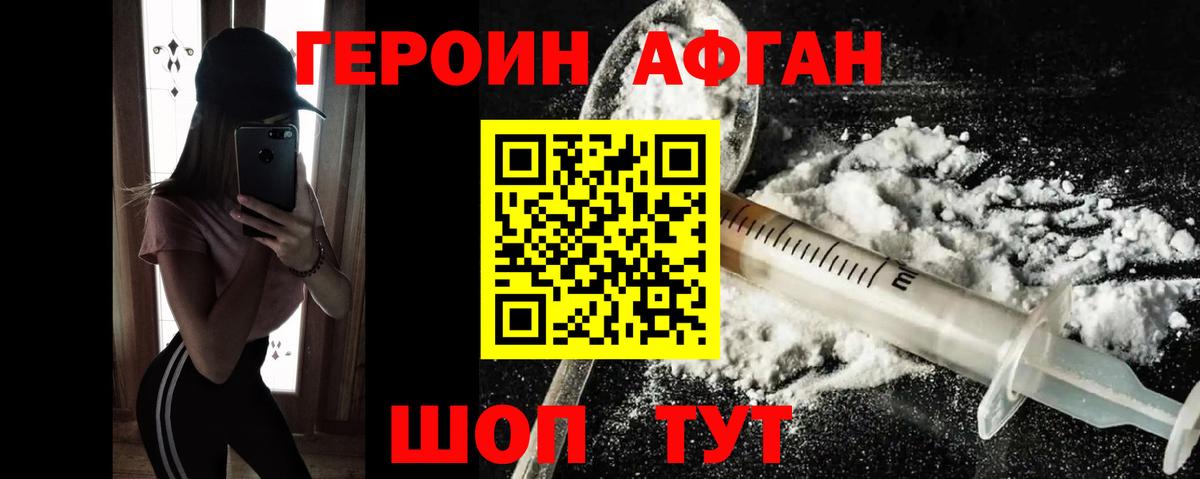 Героин хмурый Малоярославец
