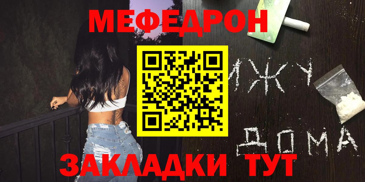 Меф кристаллы  МЯУ-МЯУ 4 MMC  МЯУ-МЯУ  Вход с VPN  Малоярославец 