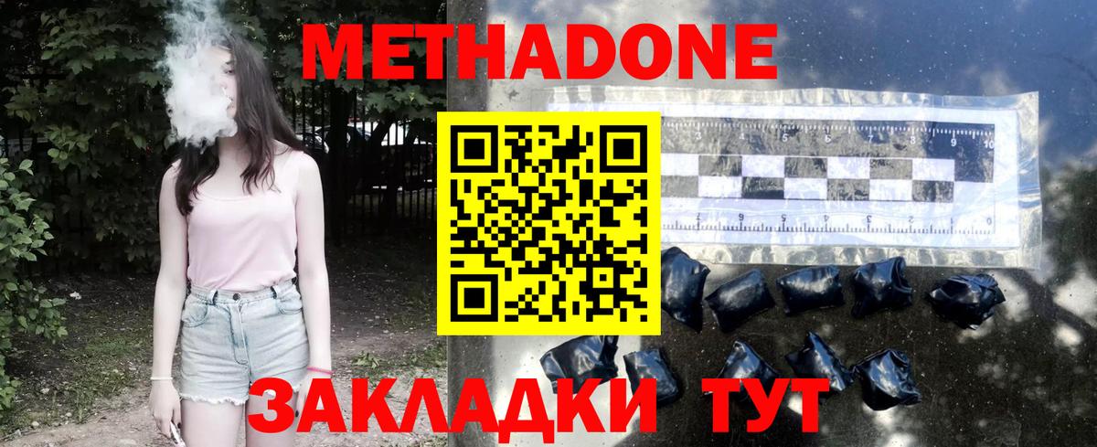 Метадон мёд Малоярославец