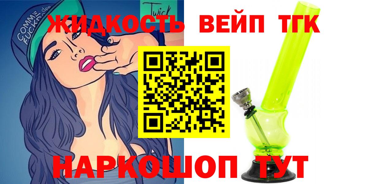 ТГК вейп  Вход с VPN  ОМГ ОМГ сайт  ТГК концентрат  Малоярославец 
